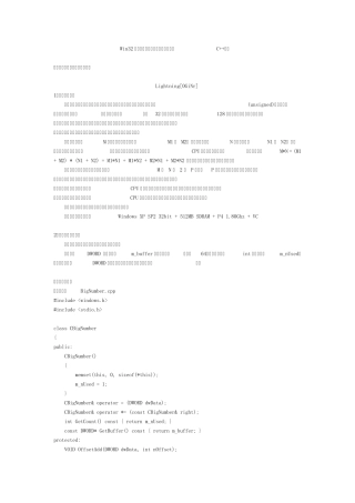 Win32下无符号大整数相乘优化算法及其C++实现