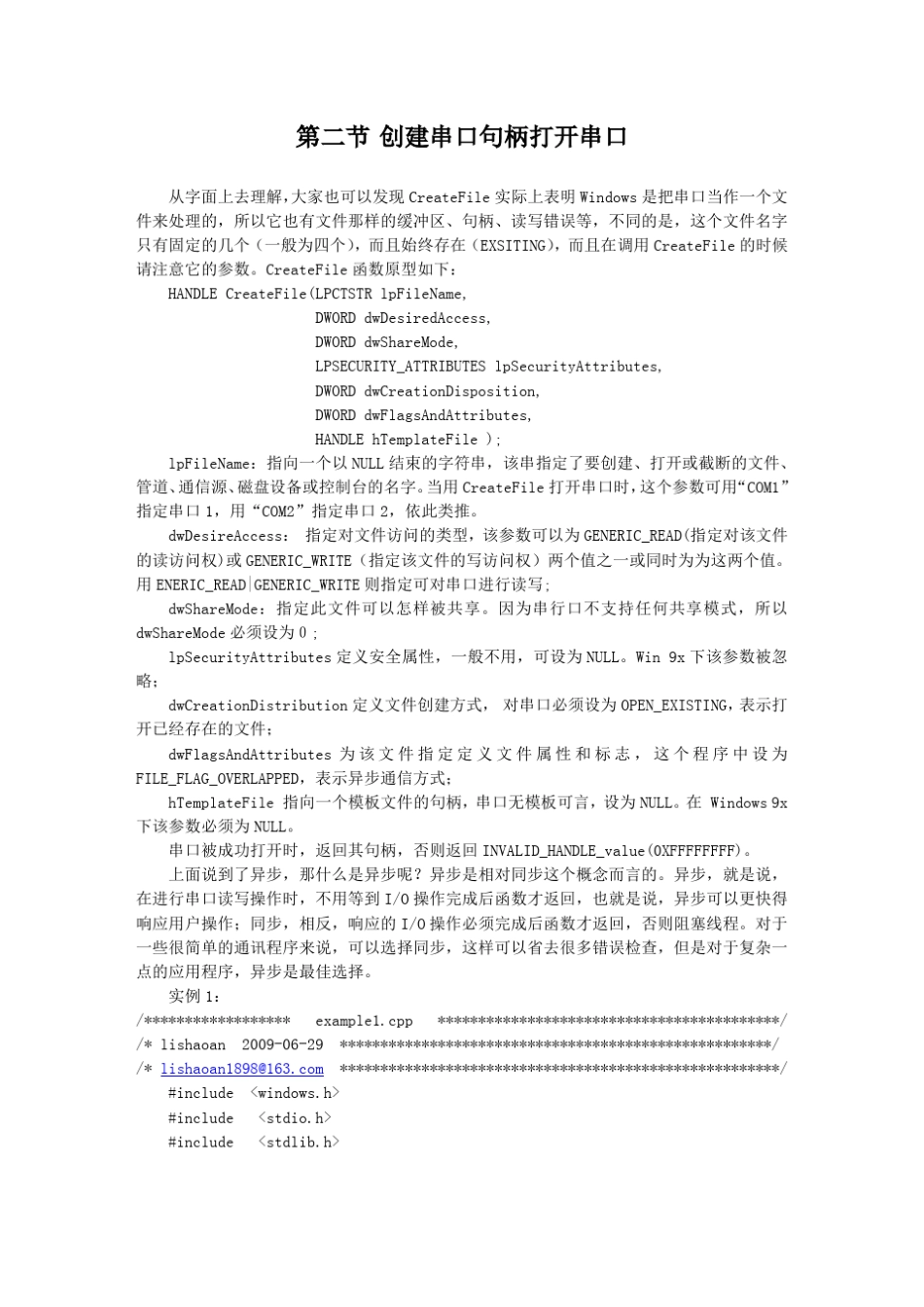WIN32_API串口通信编程实例教程_第2页