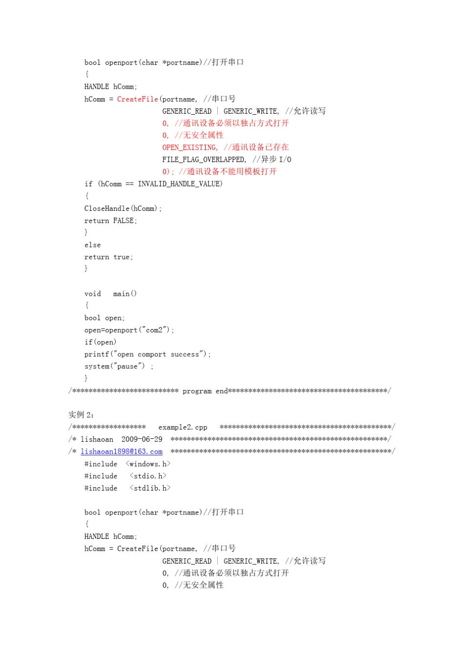 WIN32_API串口通信编程实例教程_第3页