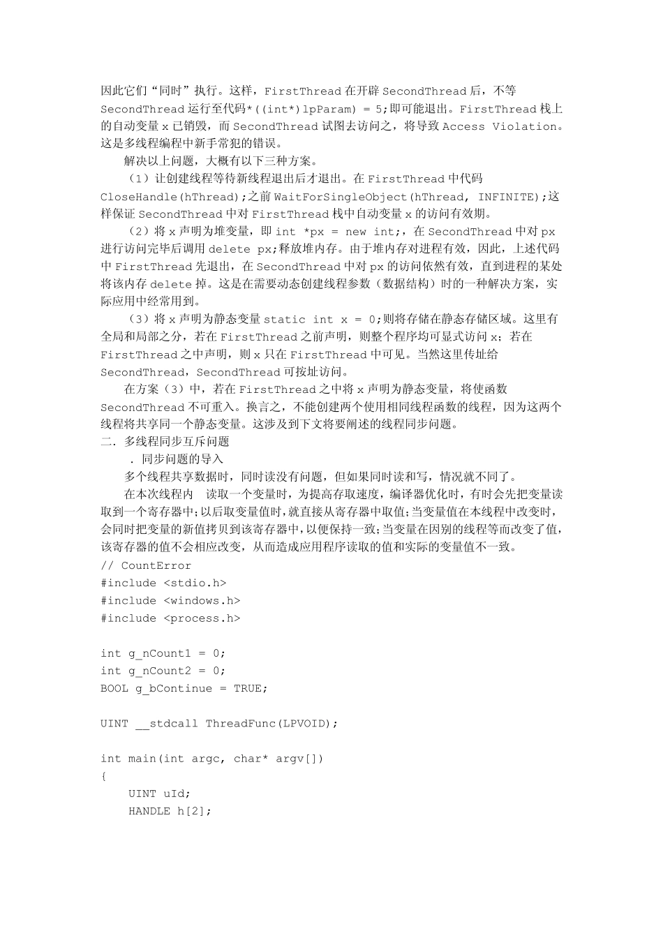 Win32多线程编程—线程同步与通信_第2页