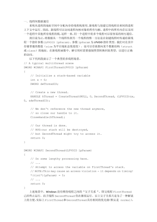 Win32多线程编程—线程同步与通信