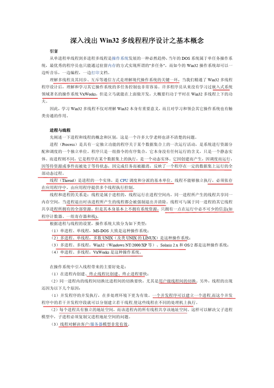 Win32多线程编程_第1页