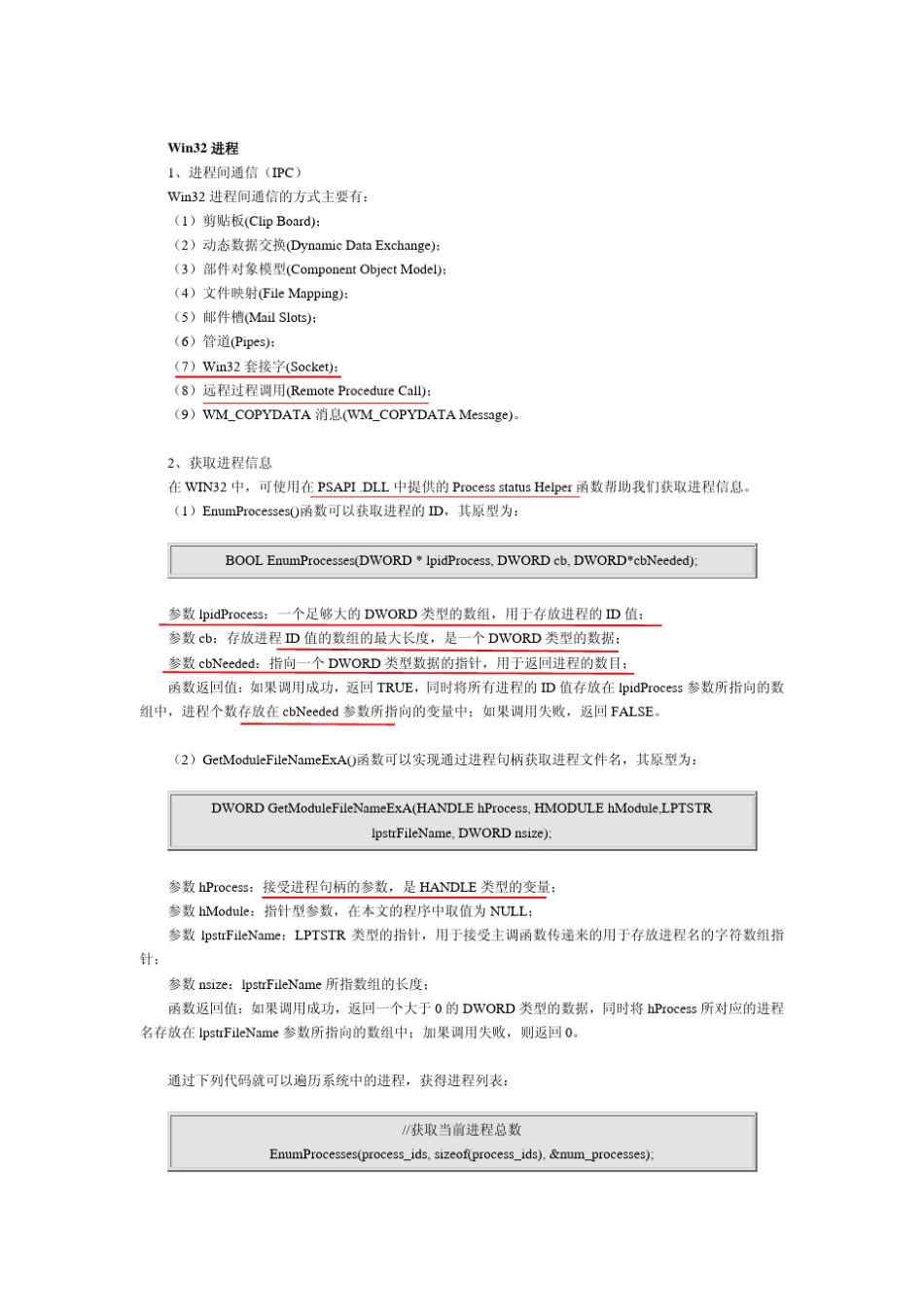 Win32多线程编程_第2页