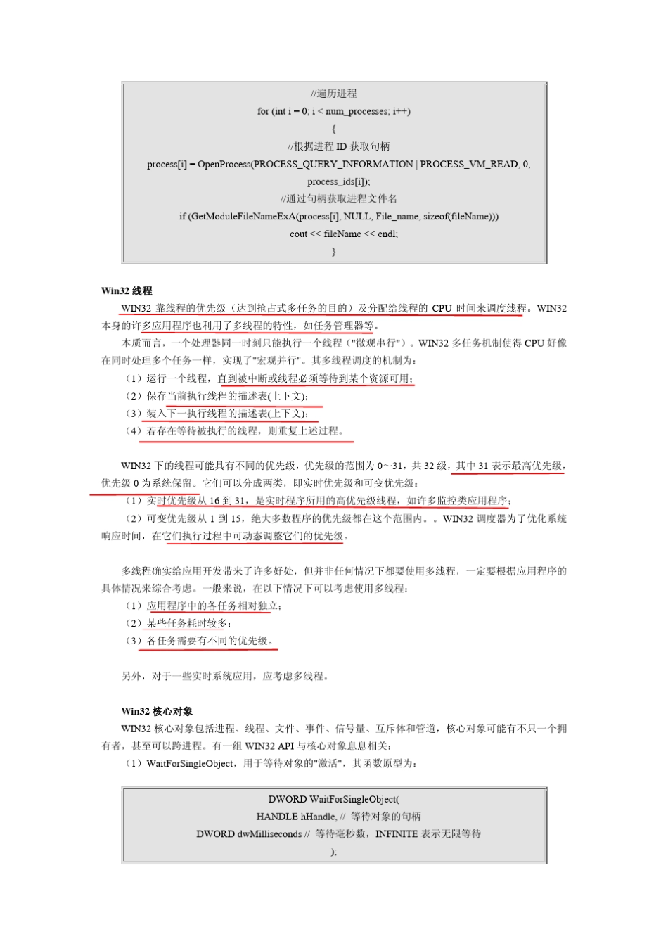 Win32多线程编程_第3页