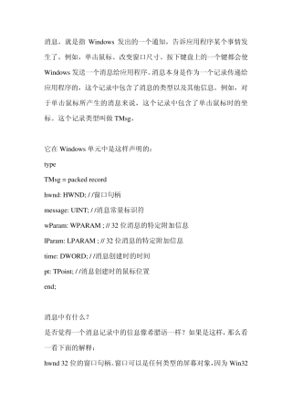 WIN32消息