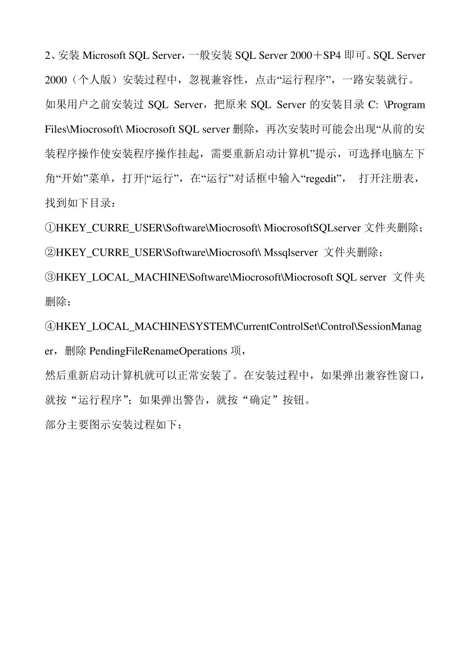 Win7(64位)系统下安装用友U8.72说明_第3页