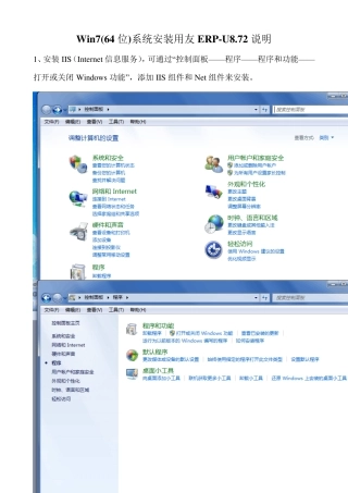 Win7(64位)系统下安装用友U8.72说明