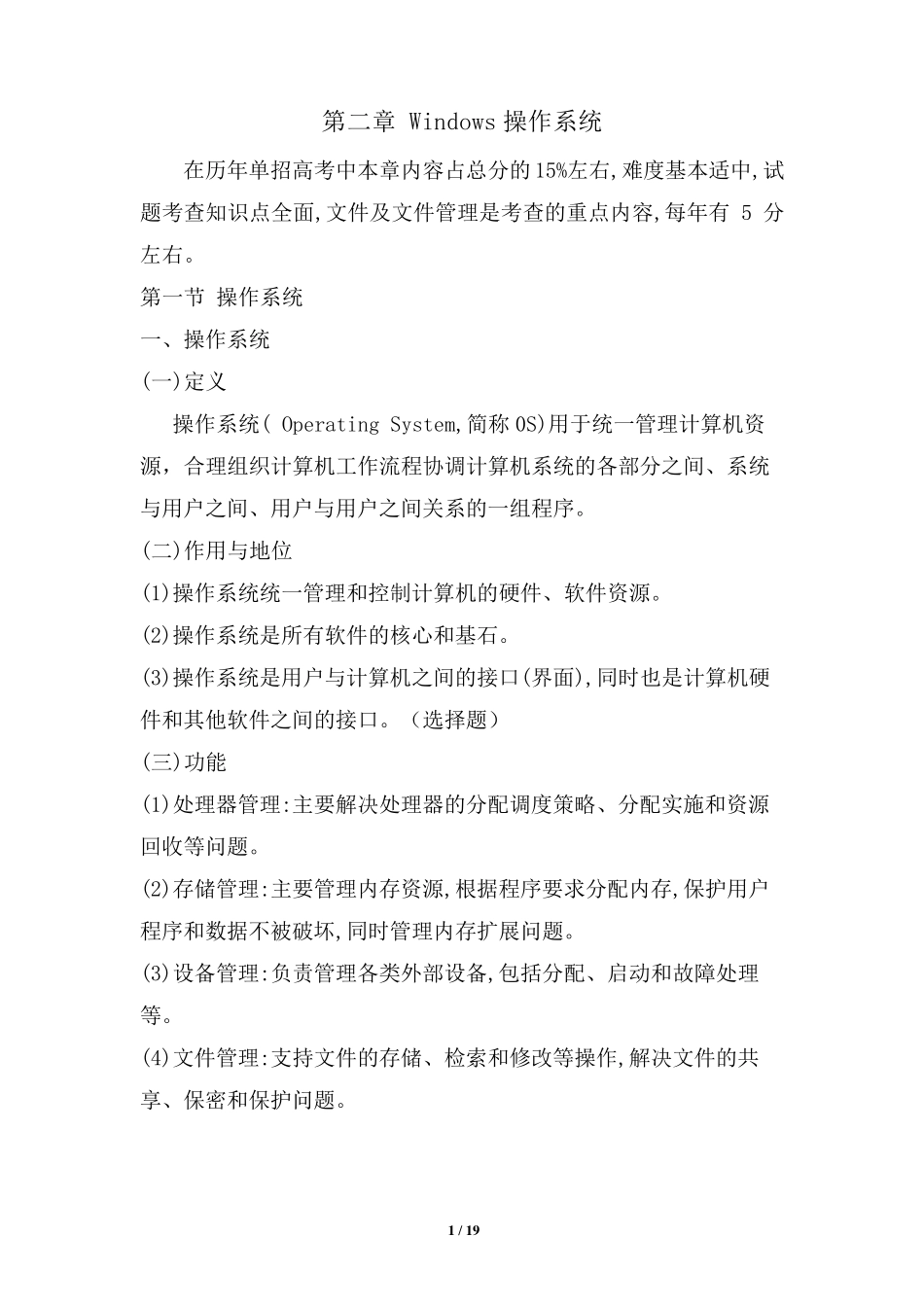 win7+2010操作系统知识总结_第1页