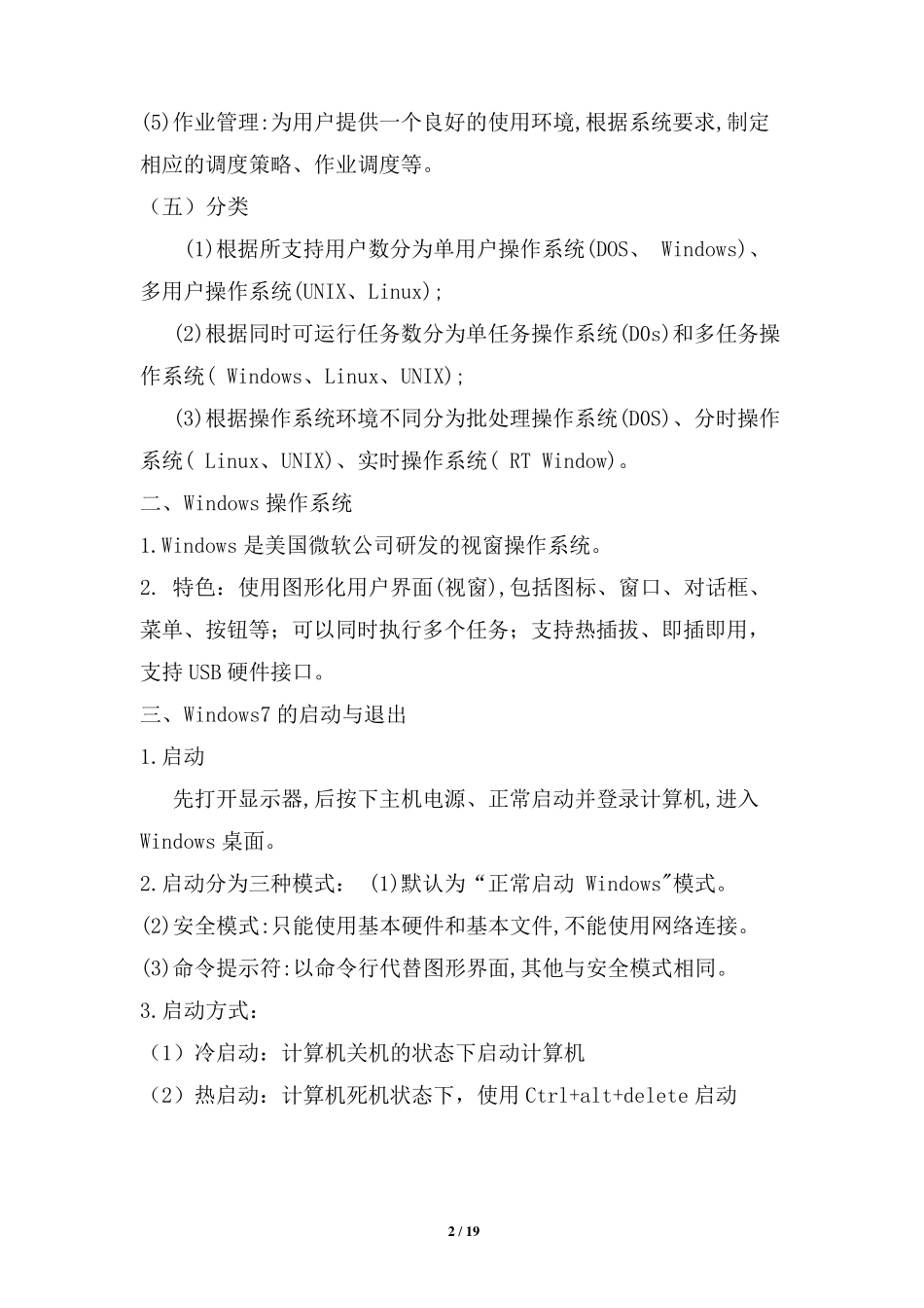win7+2010操作系统知识总结_第2页