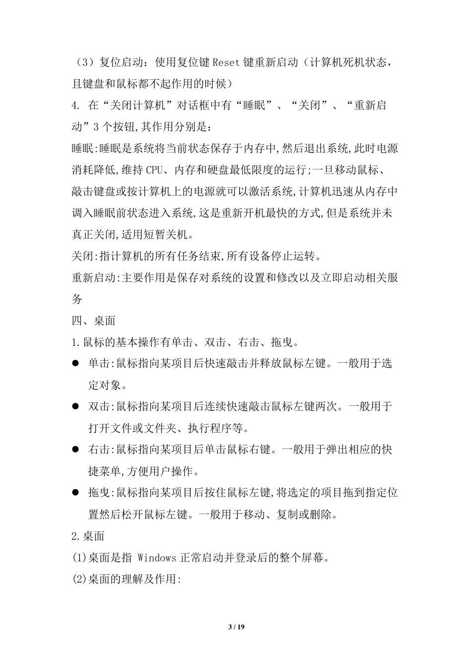 win7+2010操作系统知识总结_第3页