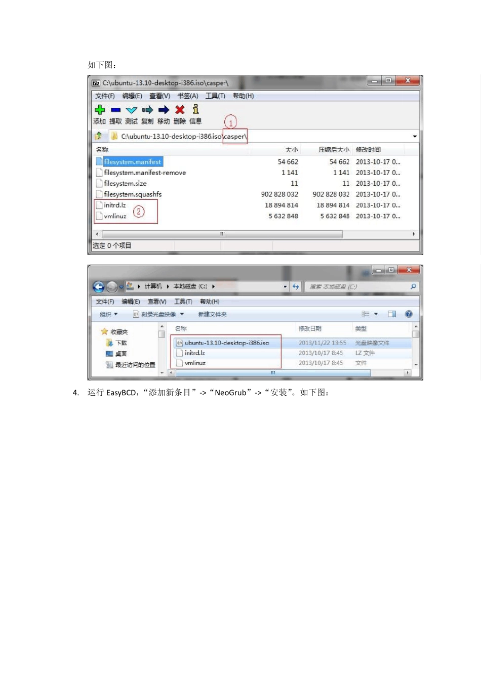 win7+ubuntu双系统安装方法_第2页