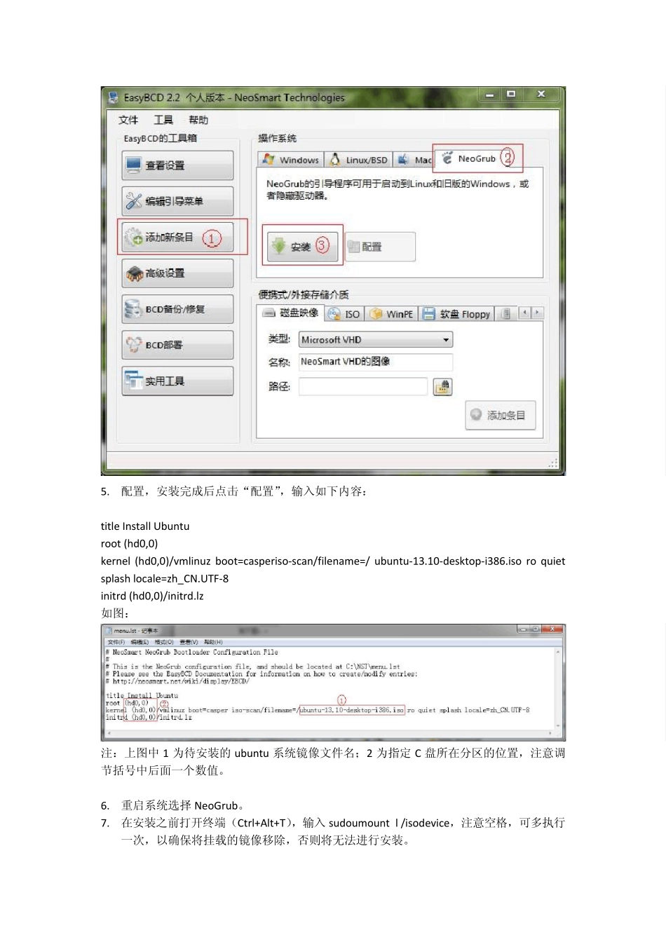 win7+ubuntu双系统安装方法_第3页