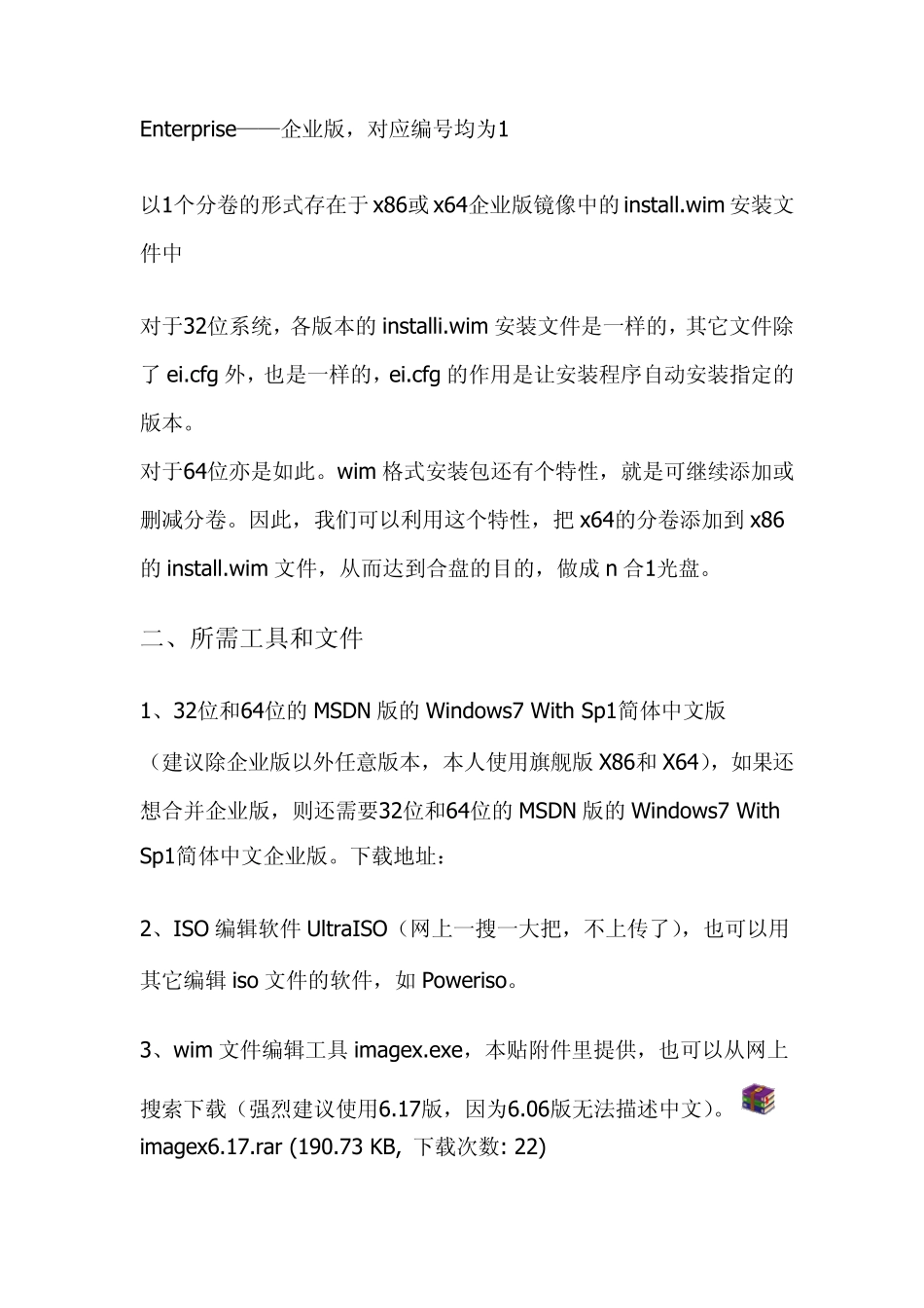 win732位+64位各版本整合教程(11in1)_第3页