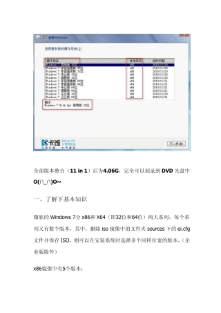 win732位+64位各版本整合教程(11in1)