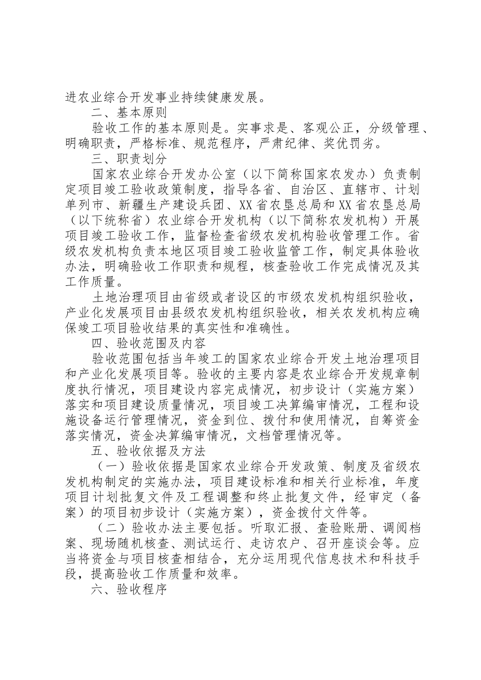 关于规范和加强国家农业综合开发项目竣工验收工作的意见_第2页