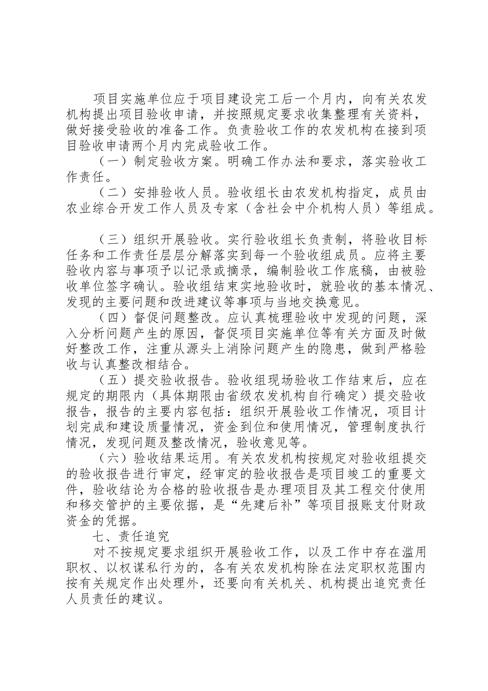关于规范和加强国家农业综合开发项目竣工验收工作的意见_第3页