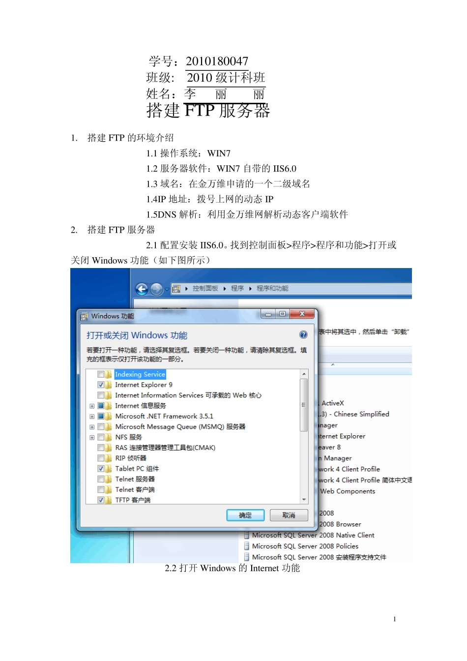 WIN7+动态IP+二级免费域名搭建FTP服务器_第1页