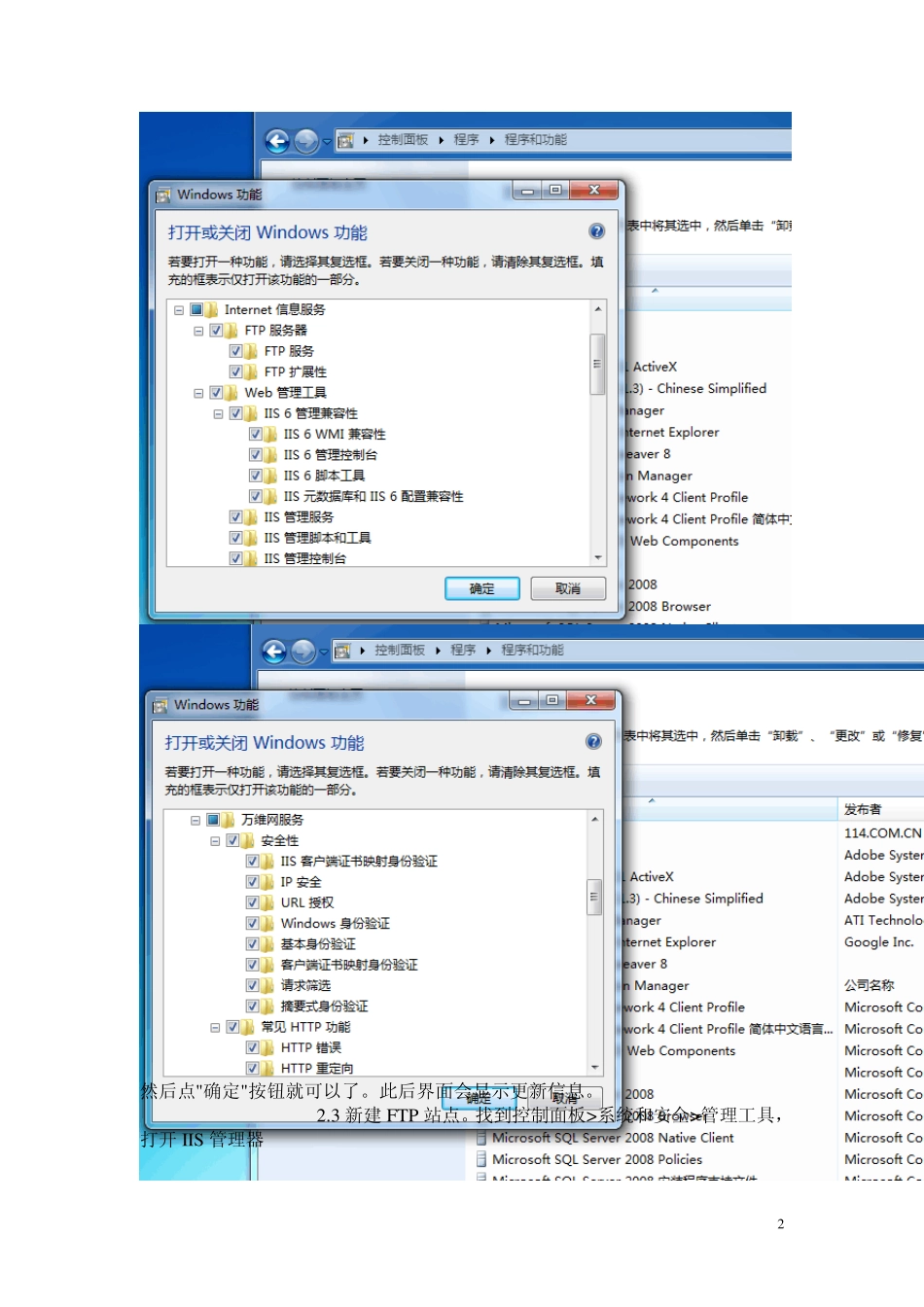 WIN7+动态IP+二级免费域名搭建FTP服务器_第2页