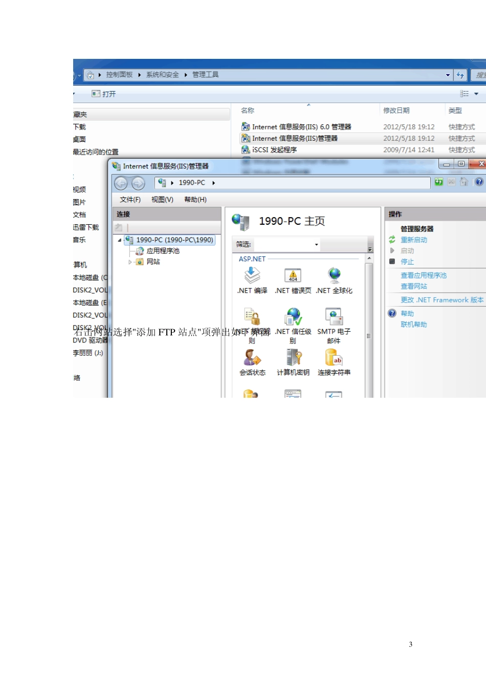 WIN7+动态IP+二级免费域名搭建FTP服务器_第3页