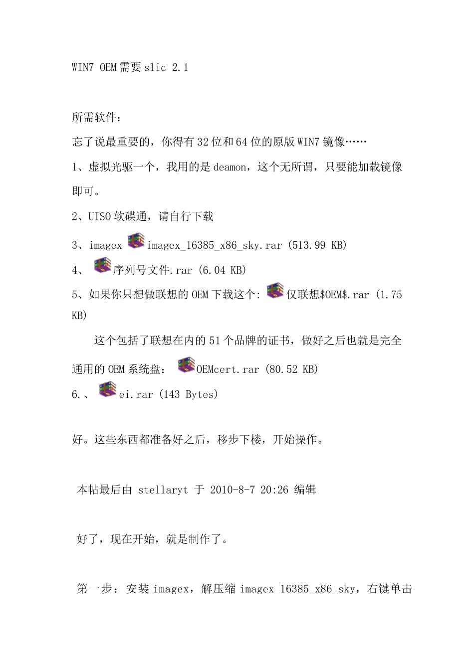 Win732位和64位整合到一个ISO镜像中的实用教程_第2页