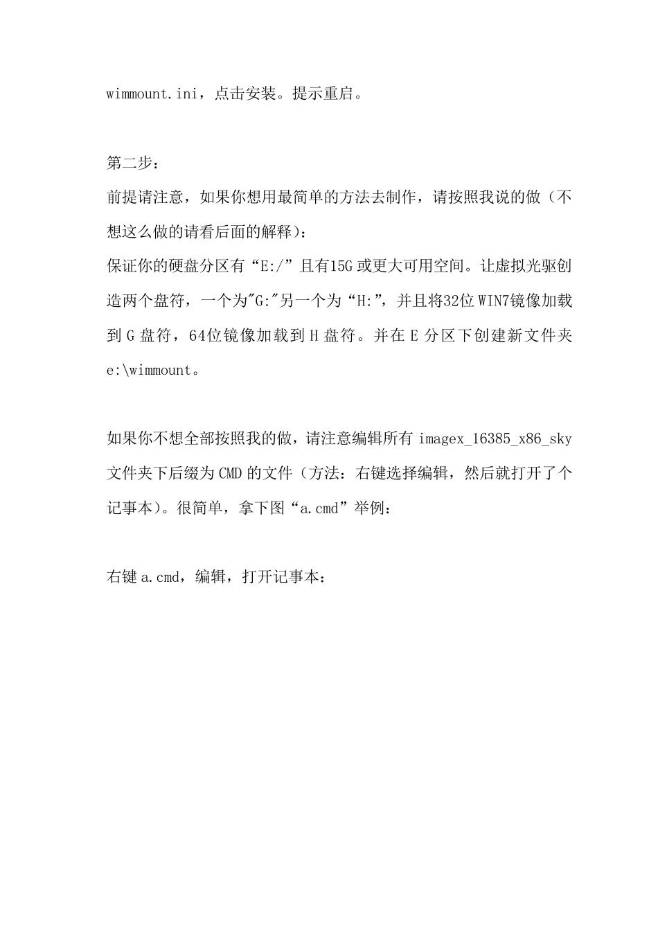 Win732位和64位整合到一个ISO镜像中的实用教程_第3页