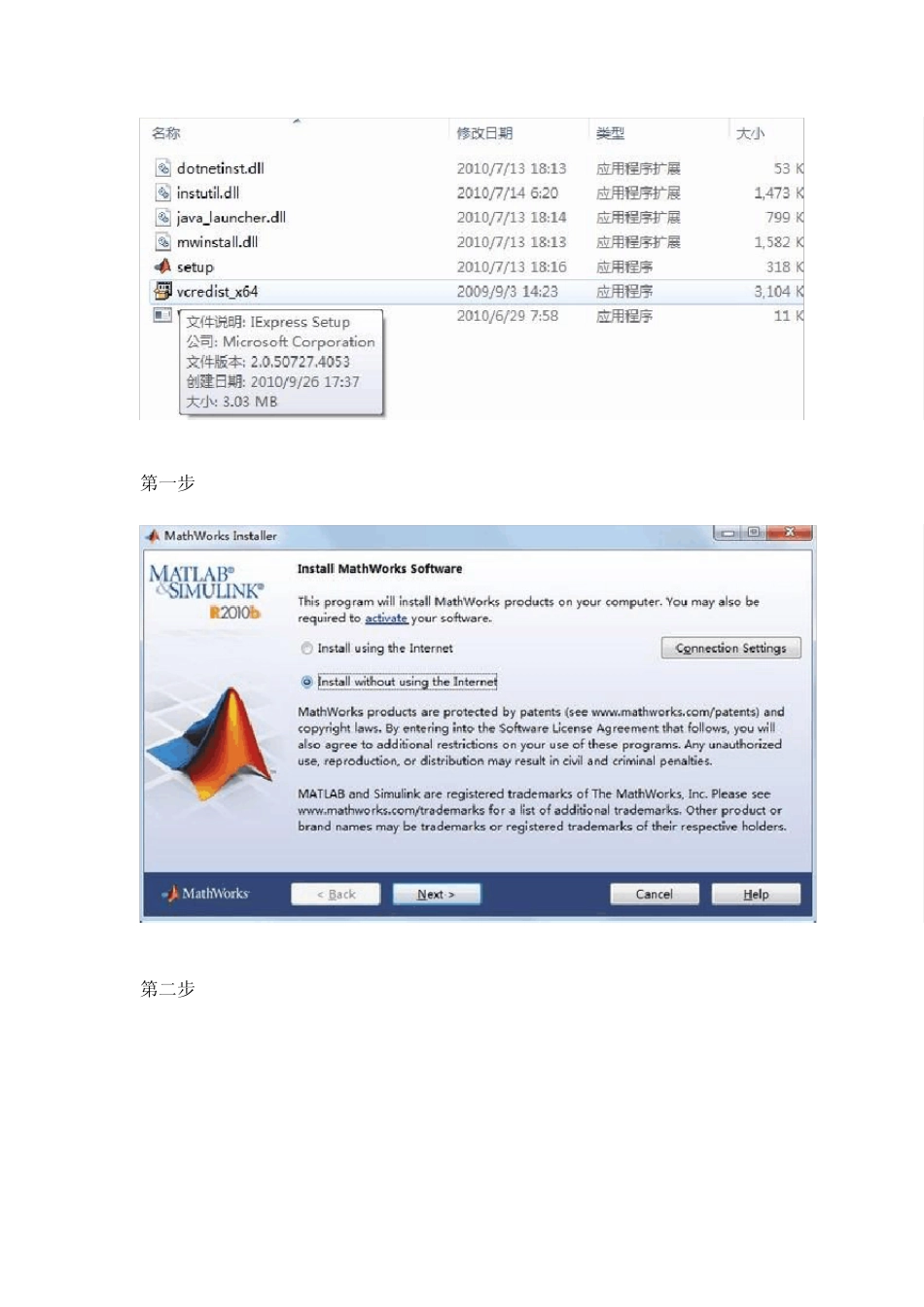 WIN764位Matlab2010b下载地址暨安装方法_第2页
