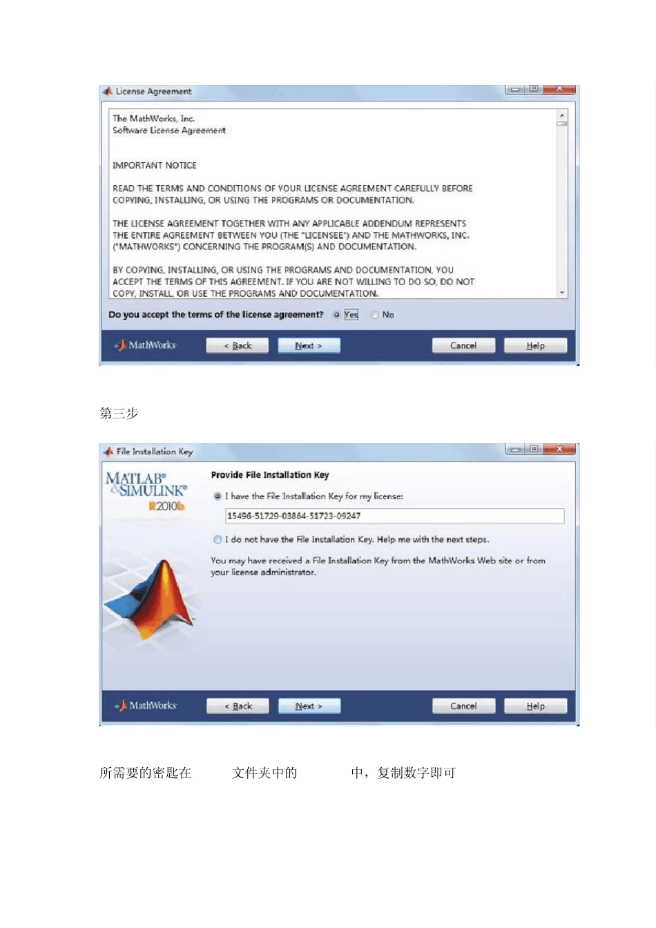 WIN764位Matlab2010b下载地址暨安装方法_第3页