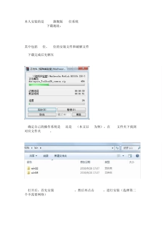 WIN764位Matlab2010b下载地址暨安装方法