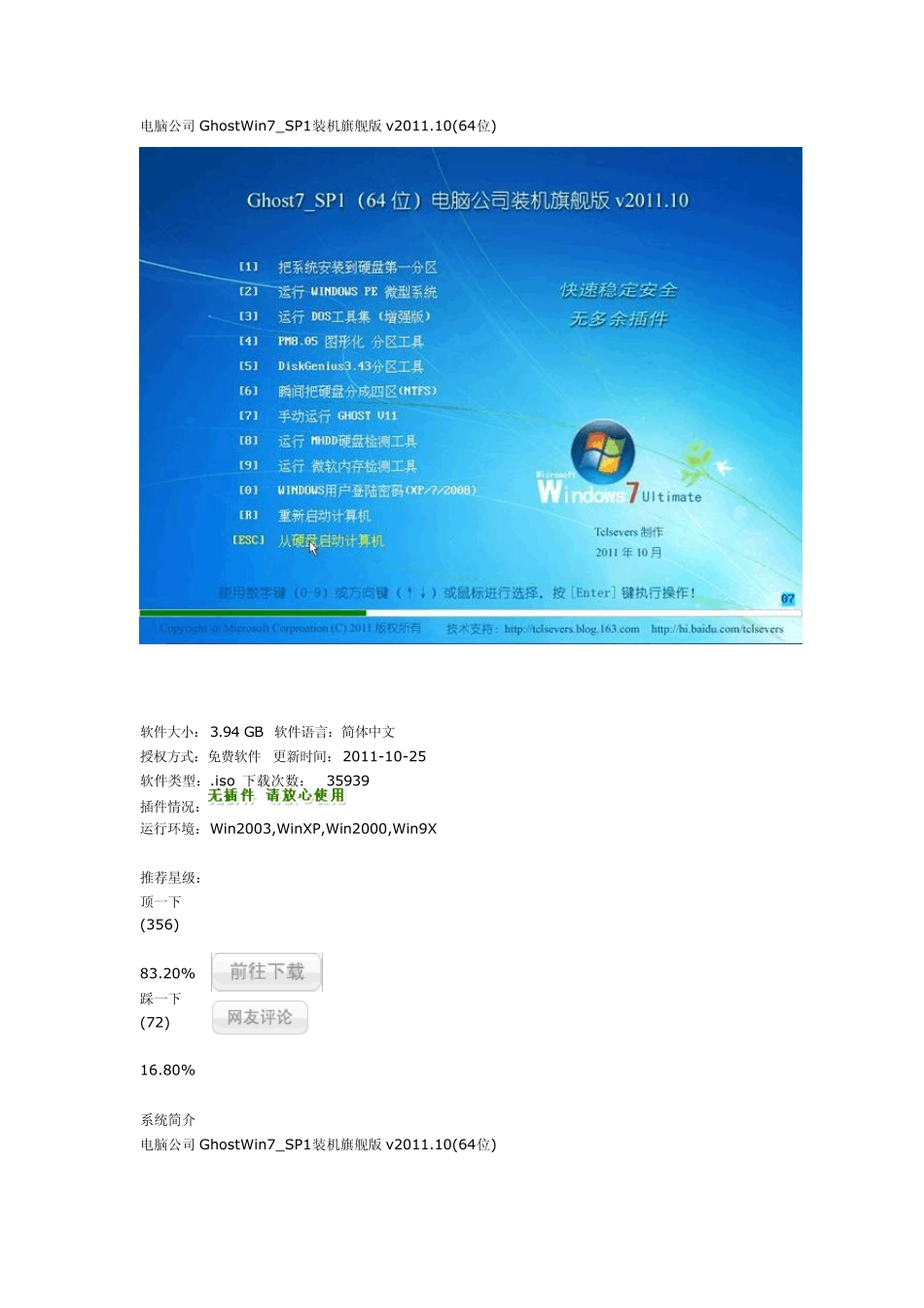 WIN764位旗舰版_第1页