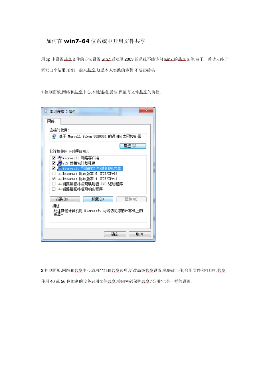 win764位系统中开启文件共享_第1页