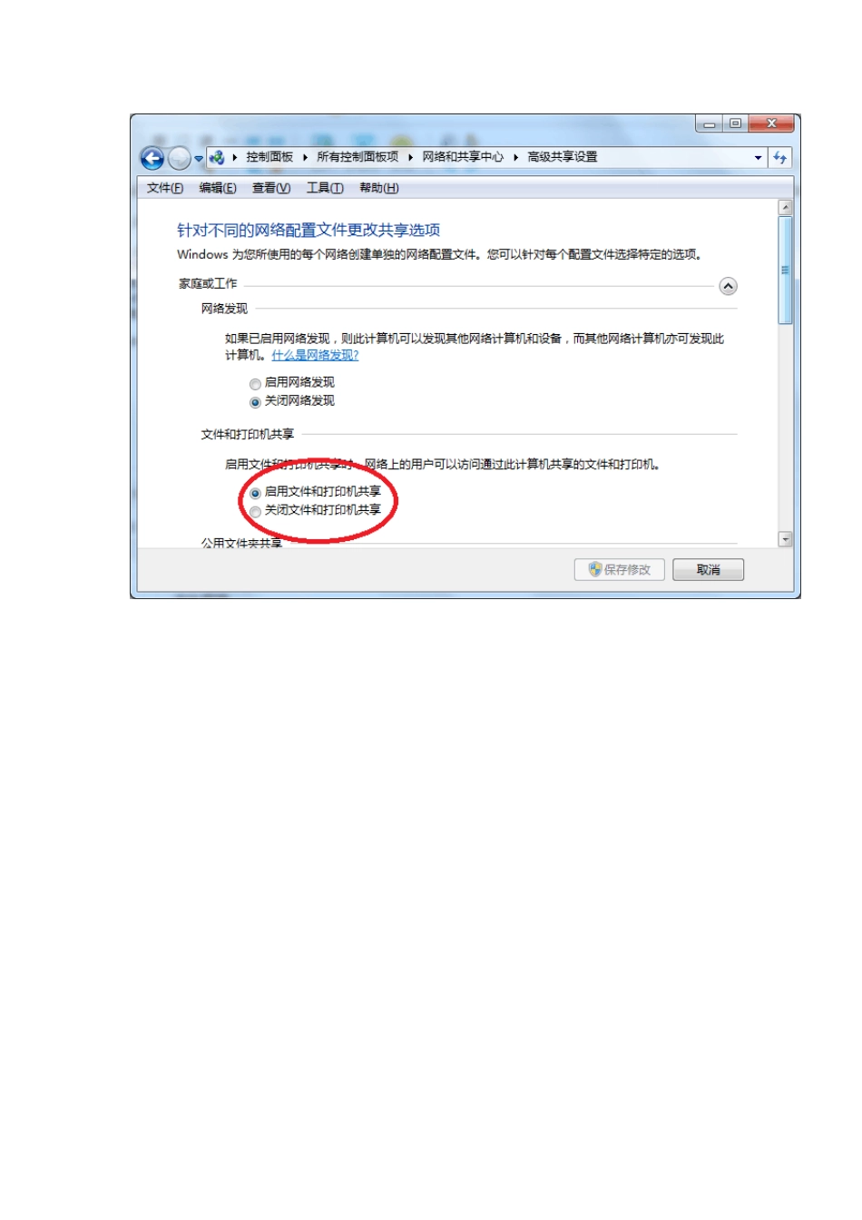 win764位系统中开启文件共享_第2页