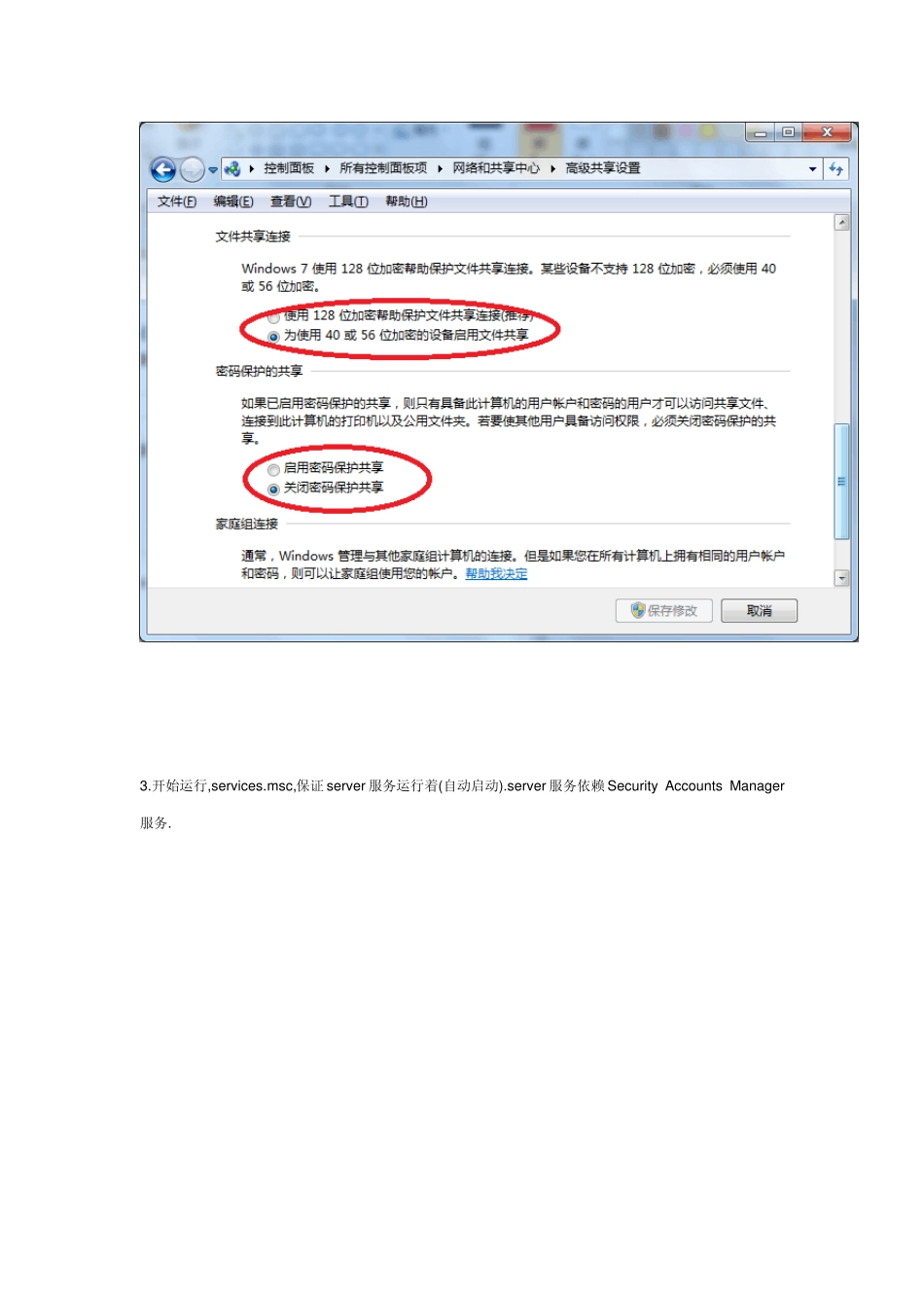 win764位系统中开启文件共享_第3页