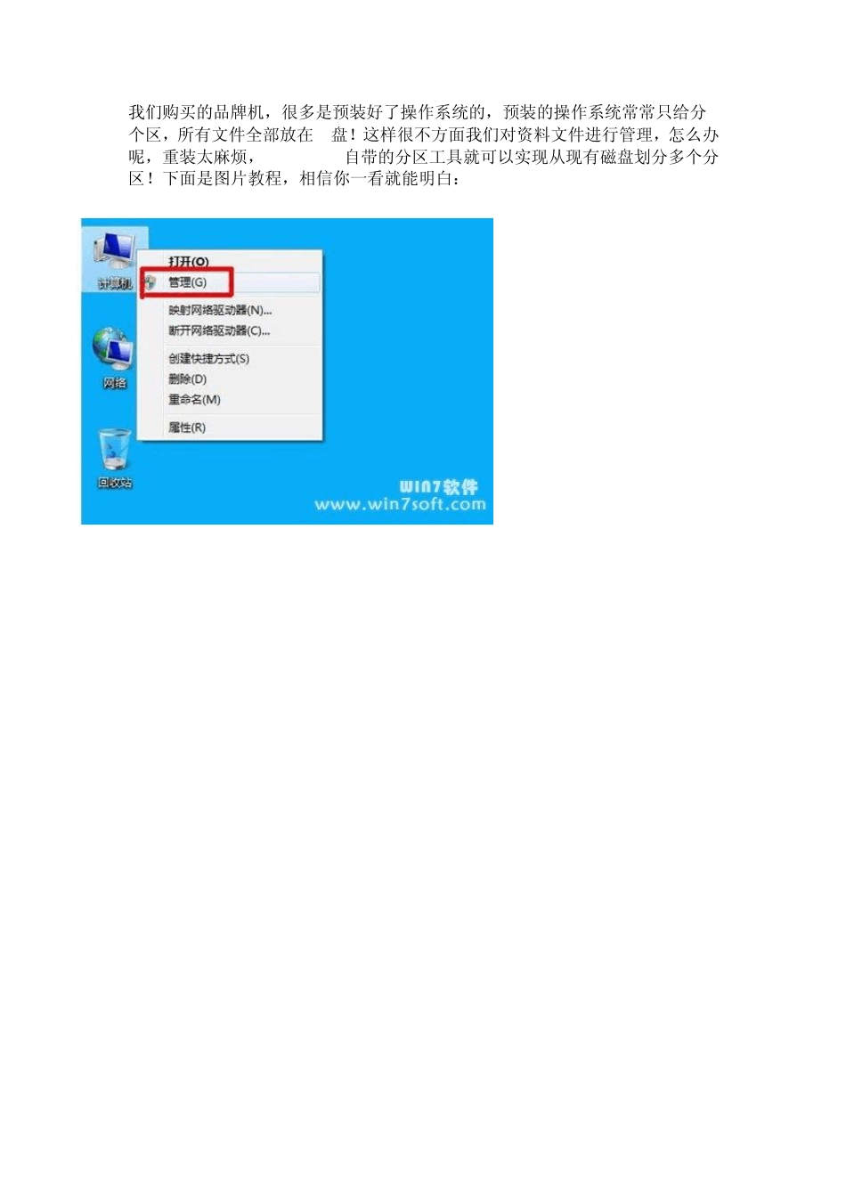 Win764位系统磁盘分区_第1页