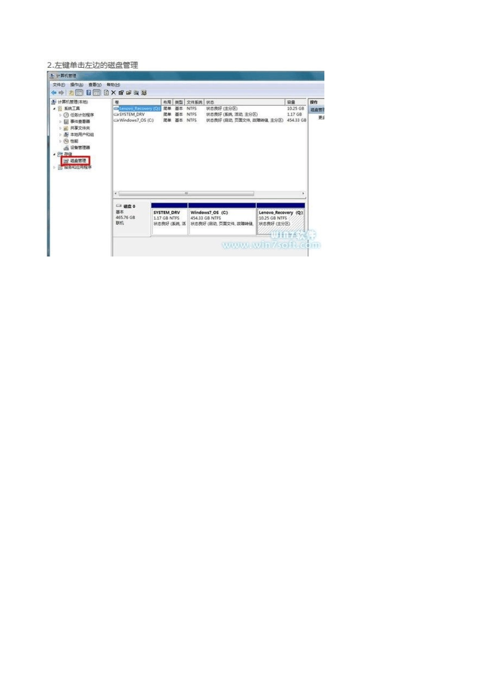 Win764位系统磁盘分区_第2页