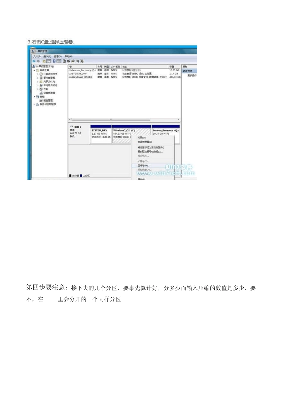 Win764位系统磁盘分区_第3页