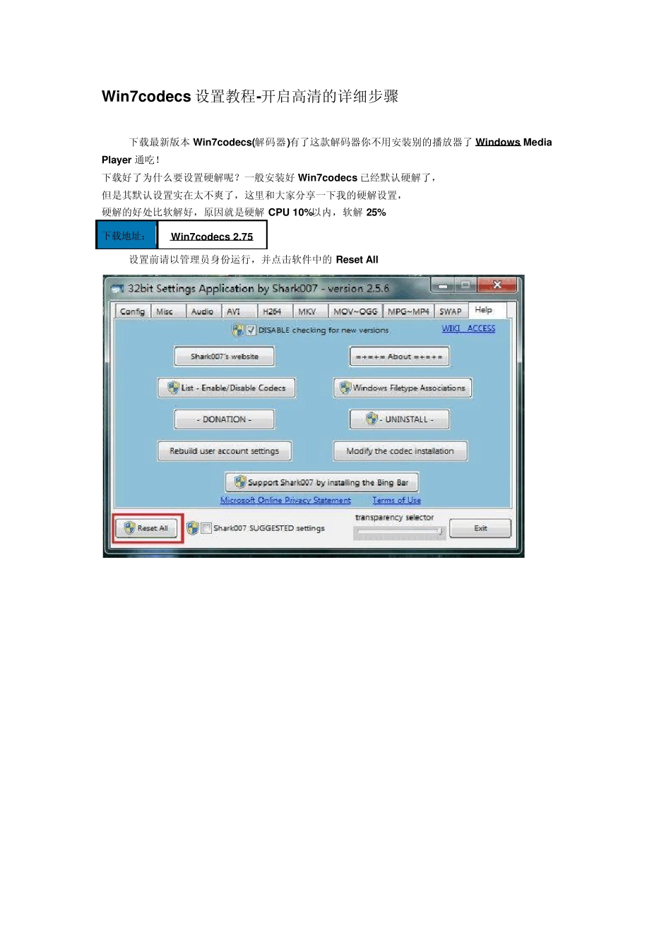 Win7codecs设置教程开启高清的详细步骤_第1页
