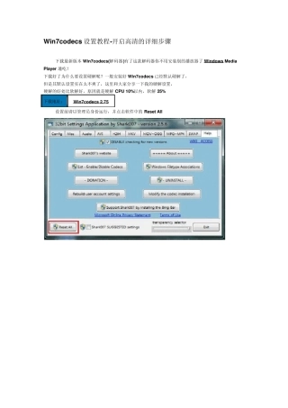 Win7codecs设置教程开启高清的详细步骤