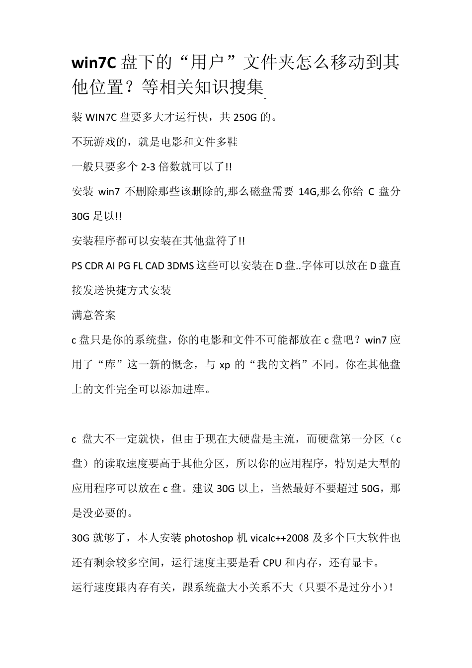 win7C盘下的“用户”文件夹怎么移动到其他位置？_第1页