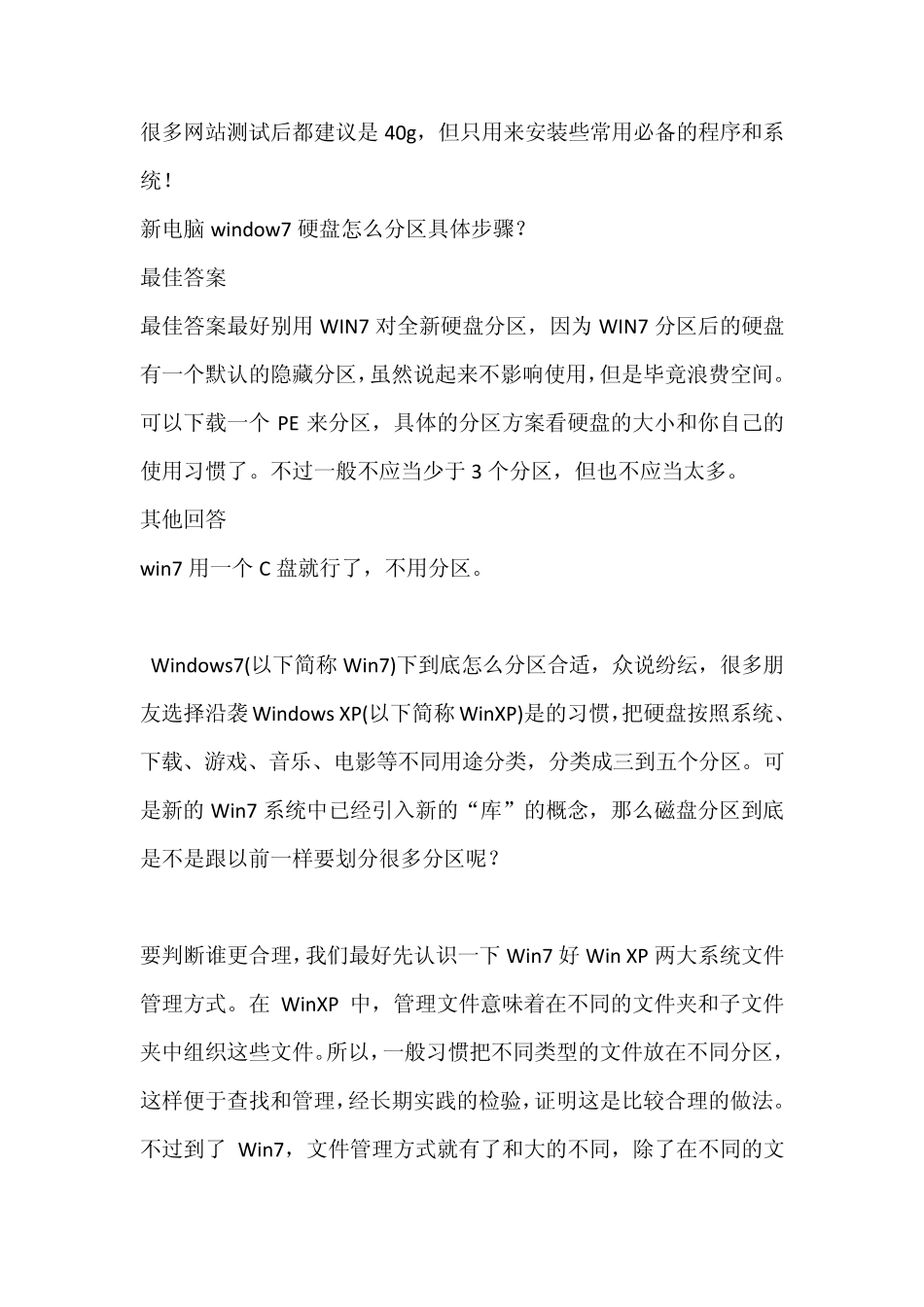 win7C盘下的“用户”文件夹怎么移动到其他位置？_第2页