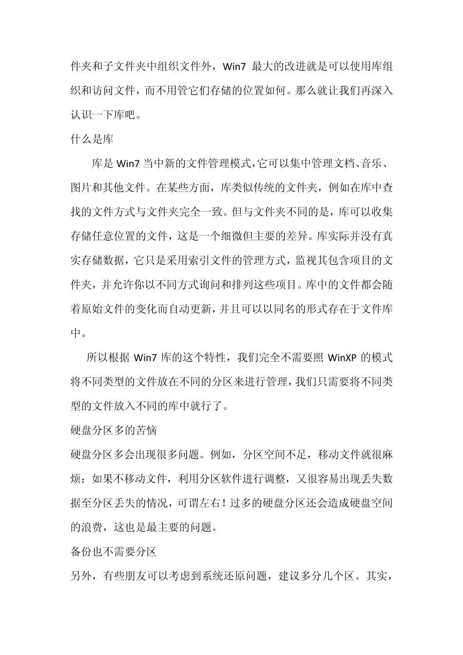 win7C盘下的“用户”文件夹怎么移动到其他位置？_第3页
