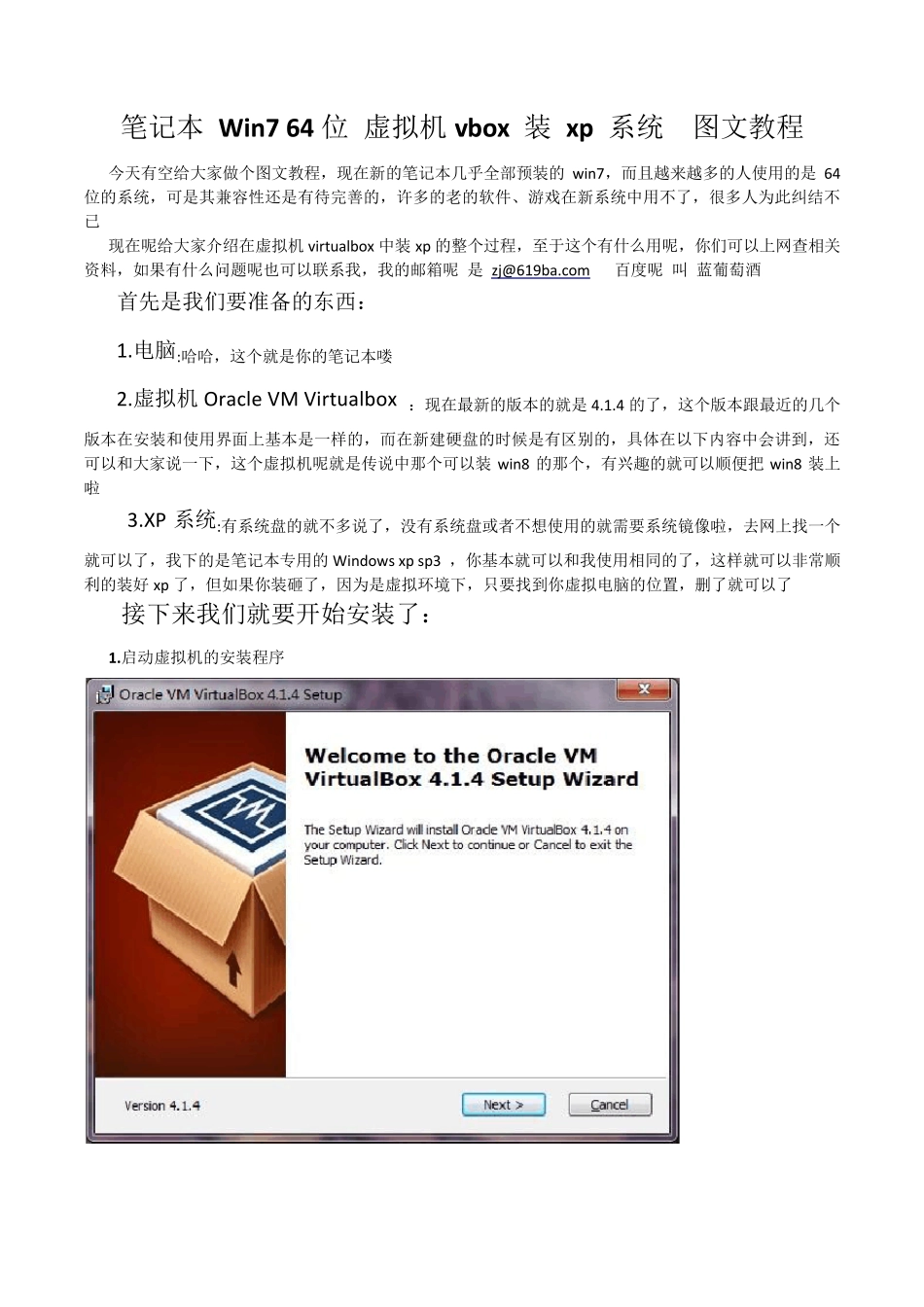 win764位虚拟机virtualbox装xpvboxwin8_第1页