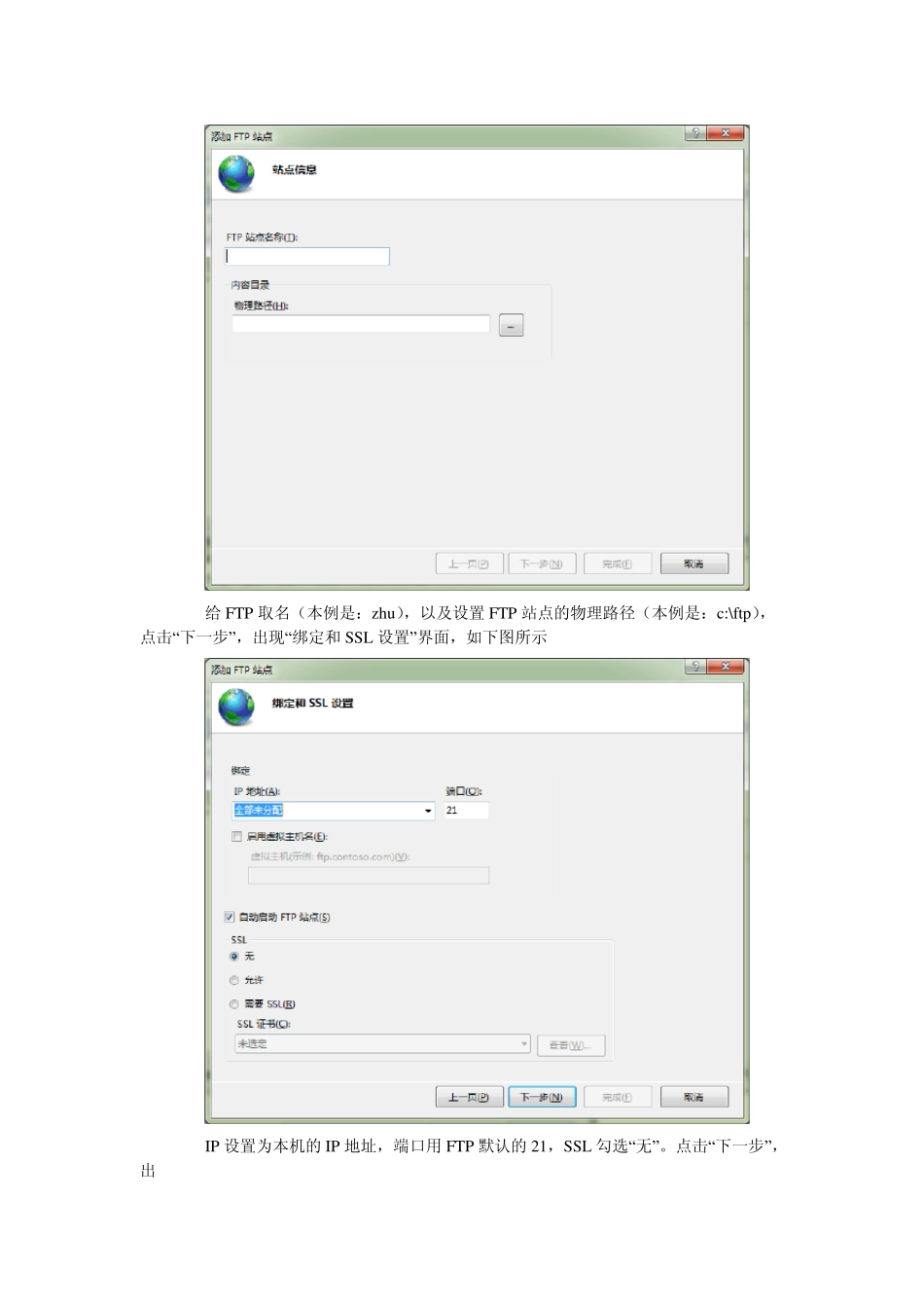 win7FTP服务器开启方法_第3页