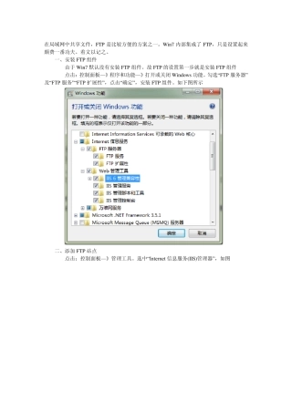 win7FTP服务器开启方法