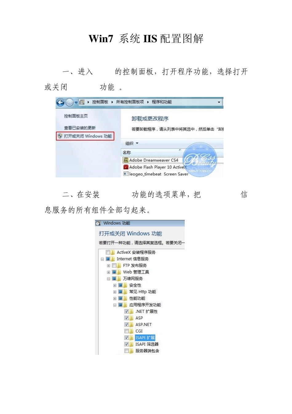 Win7IIS部署图解_第1页