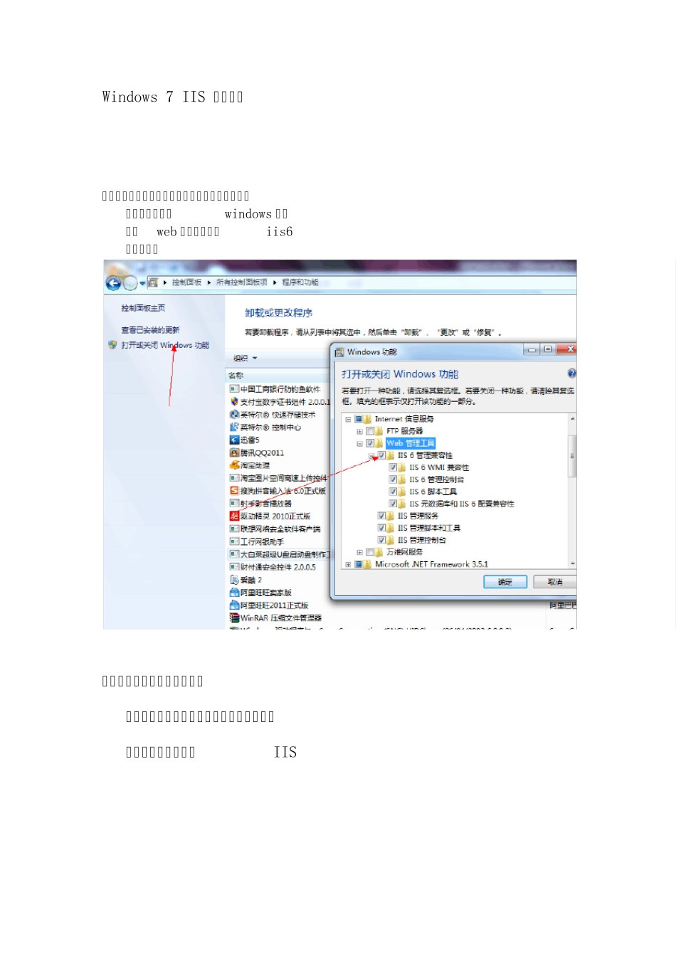 win7IIS6.0安装及ASp配置_第1页
