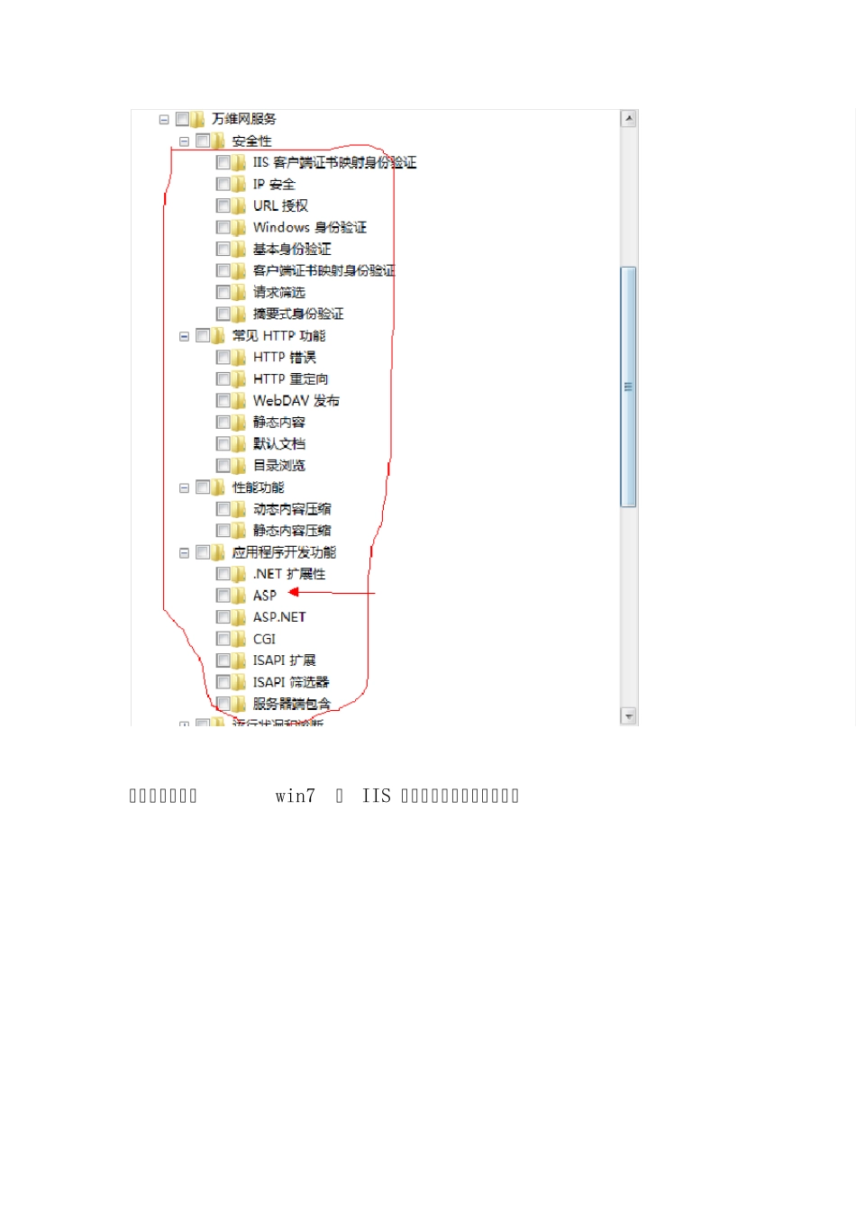 win7IIS6.0安装及ASp配置_第3页