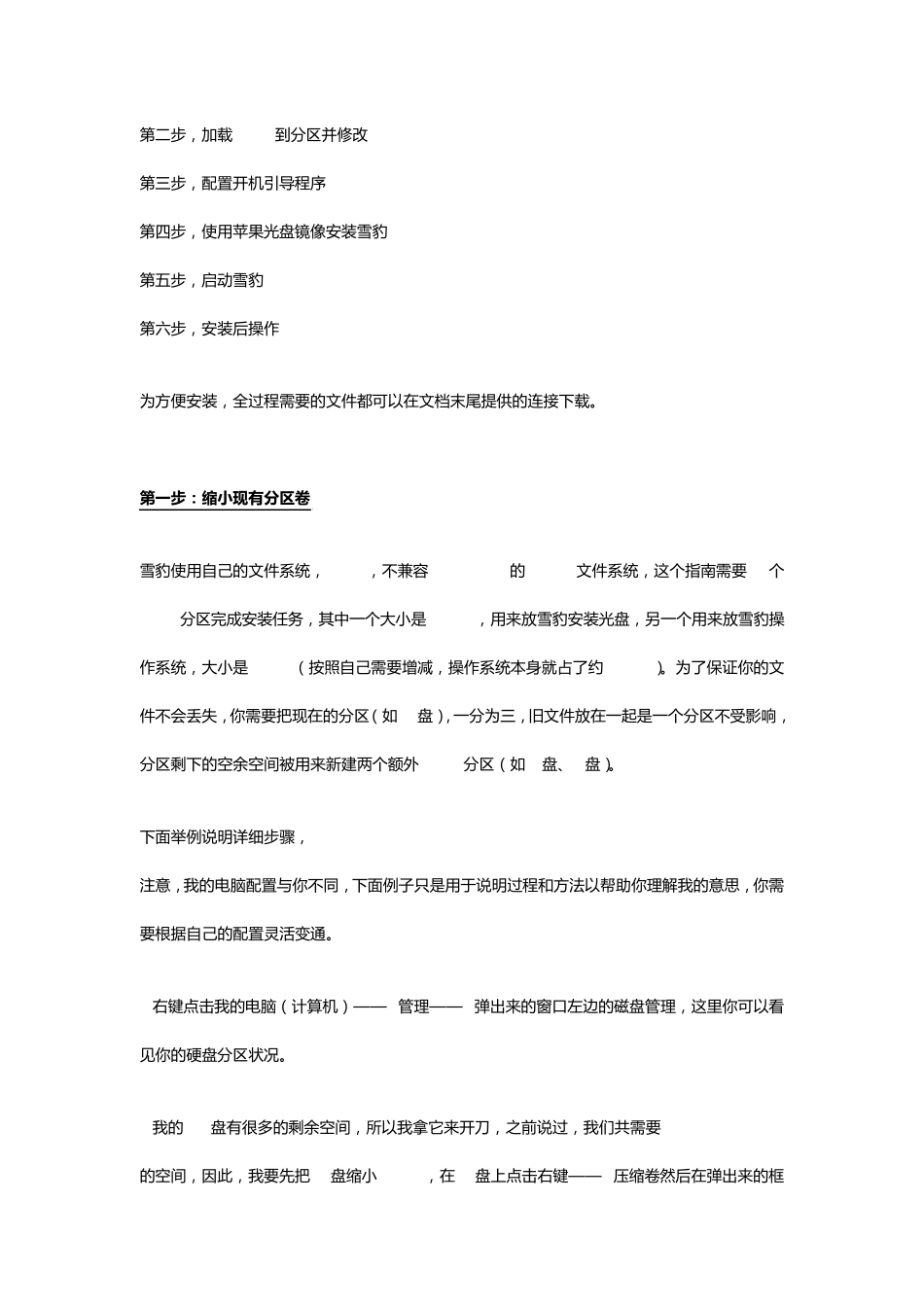 win7mac双系统安装图文教程_第2页