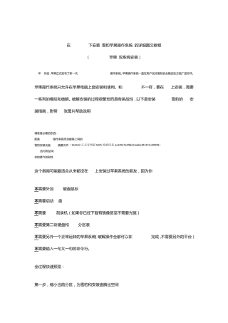 win7mac双系统安装图文教程
