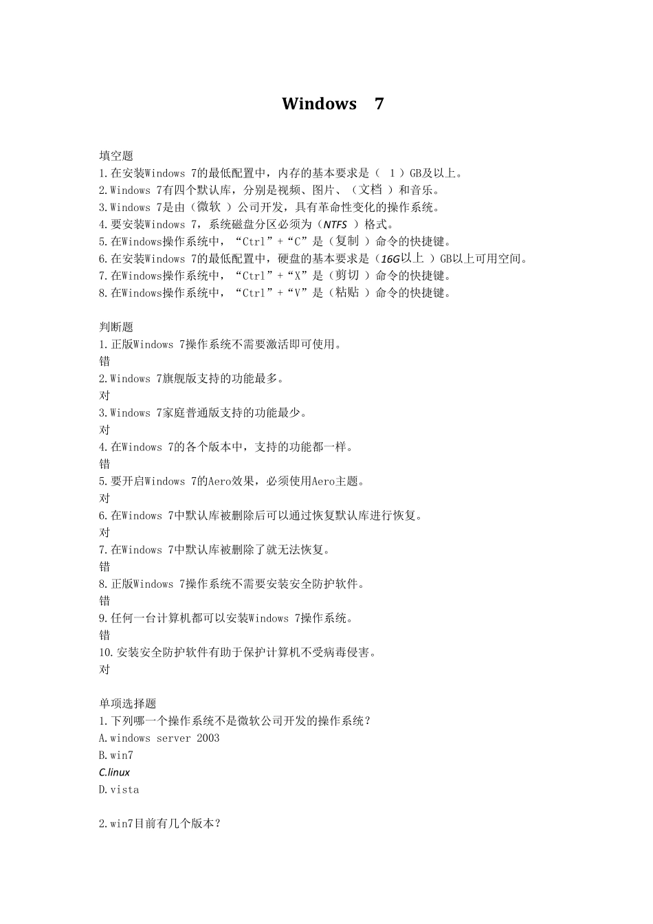 Win7Office2010测试题目_第1页