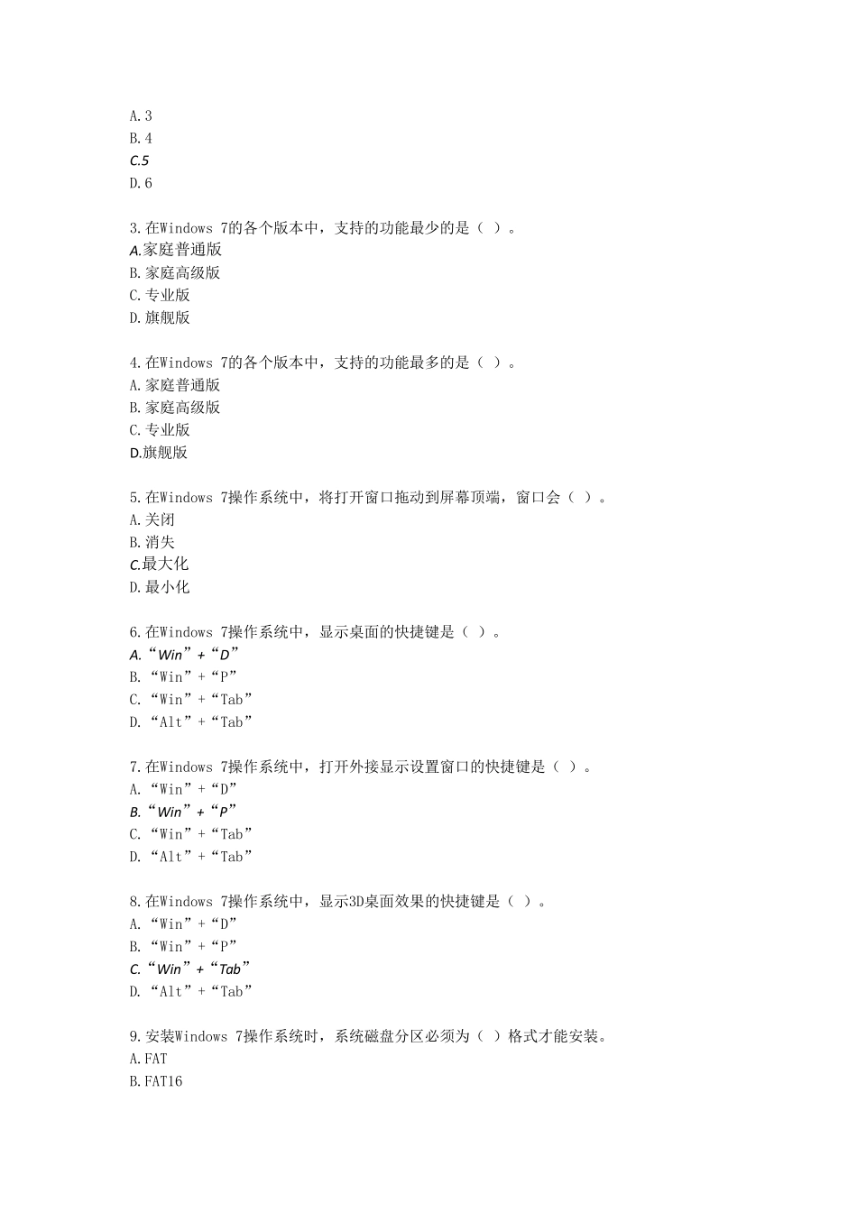 Win7Office2010测试题目_第2页